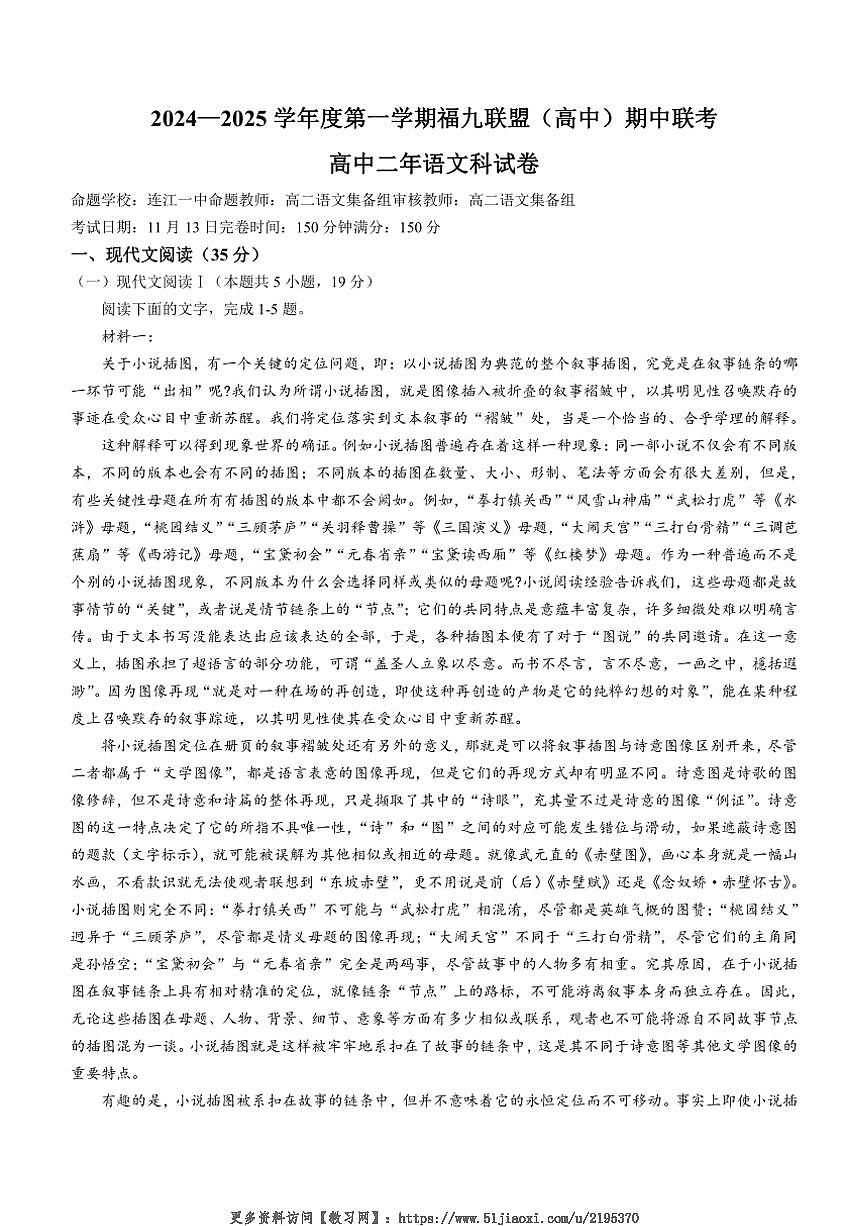 2024～2025學(xué)年福建省福州市福九聯(lián)盟高二(上)期中語(yǔ)文試卷(含答案)第1頁(yè)