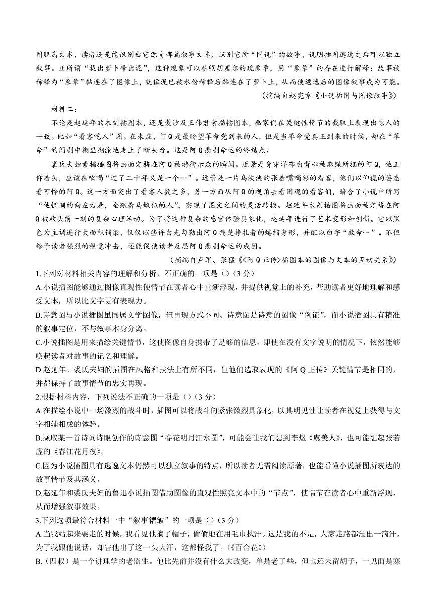 2024～2025學(xué)年福建省福州市福九聯(lián)盟高二(上)期中語(yǔ)文試卷(含答案)第2頁(yè)