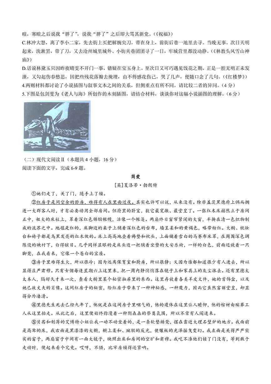 2024～2025學(xué)年福建省福州市福九聯(lián)盟高二(上)期中語(yǔ)文試卷(含答案)第3頁(yè)