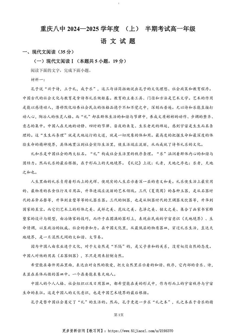 2024~2025学年重庆市第八中学高一(上)期中语文试卷(含答案)第1页