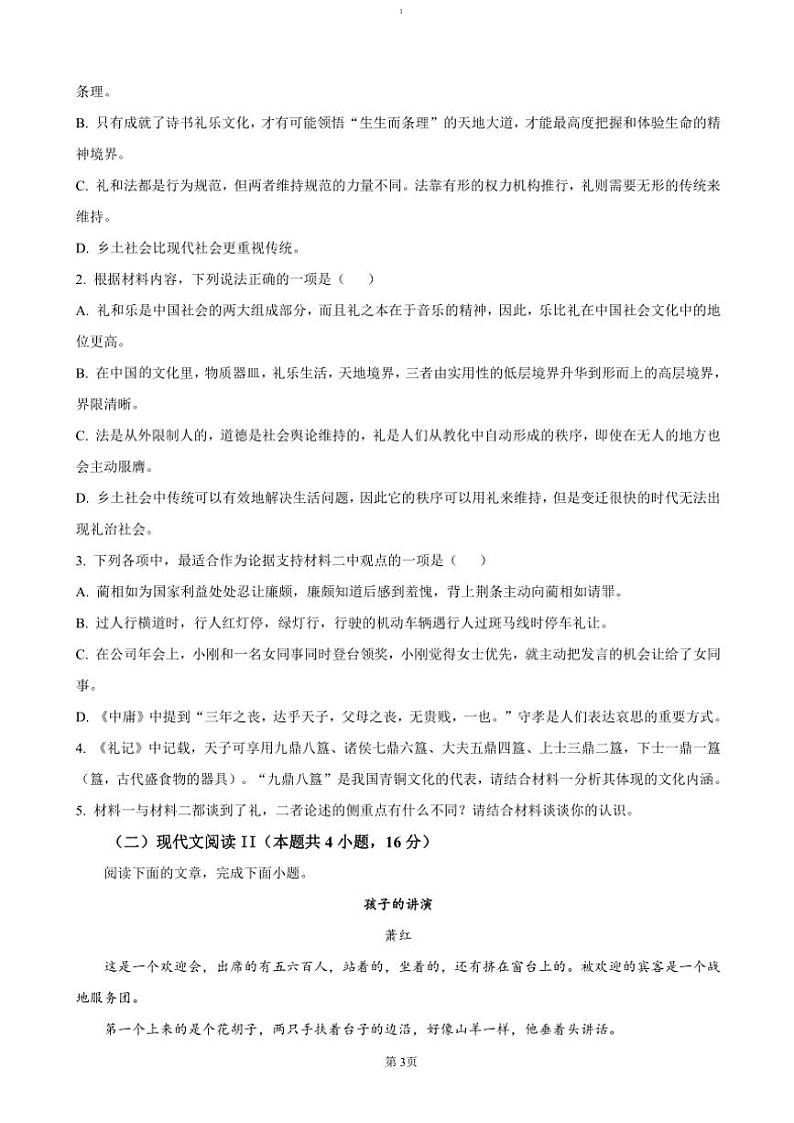 2024~2025学年重庆市第八中学高一(上)期中语文试卷(含答案)第3页