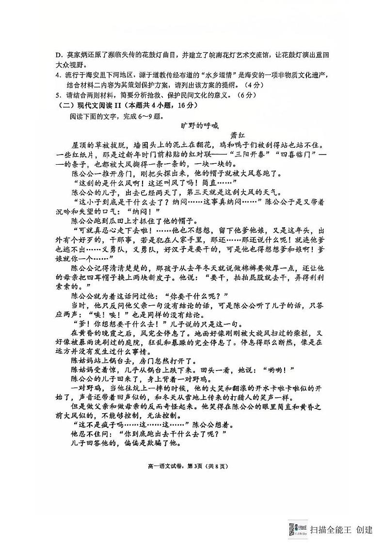 江苏省南通市海安市实验中学2024-2025学年高一上学期12月月考语文试题第3页