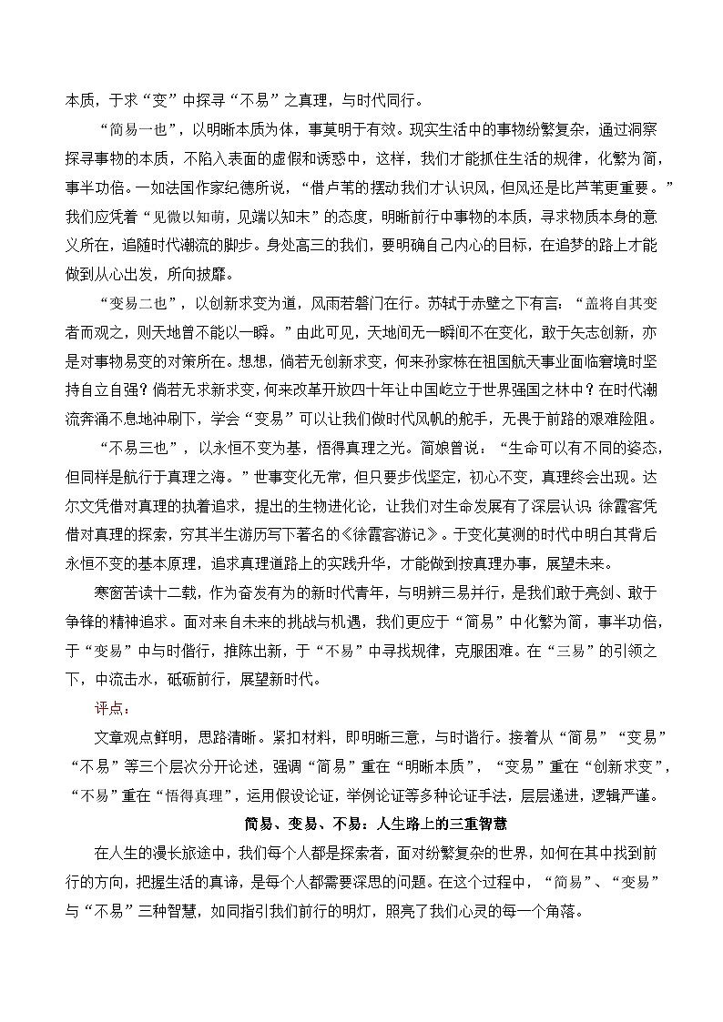 三元思辨:简易、变易、不易-2025年高考语文三元思辨作文写作全面指导学案(全国通用)第2页