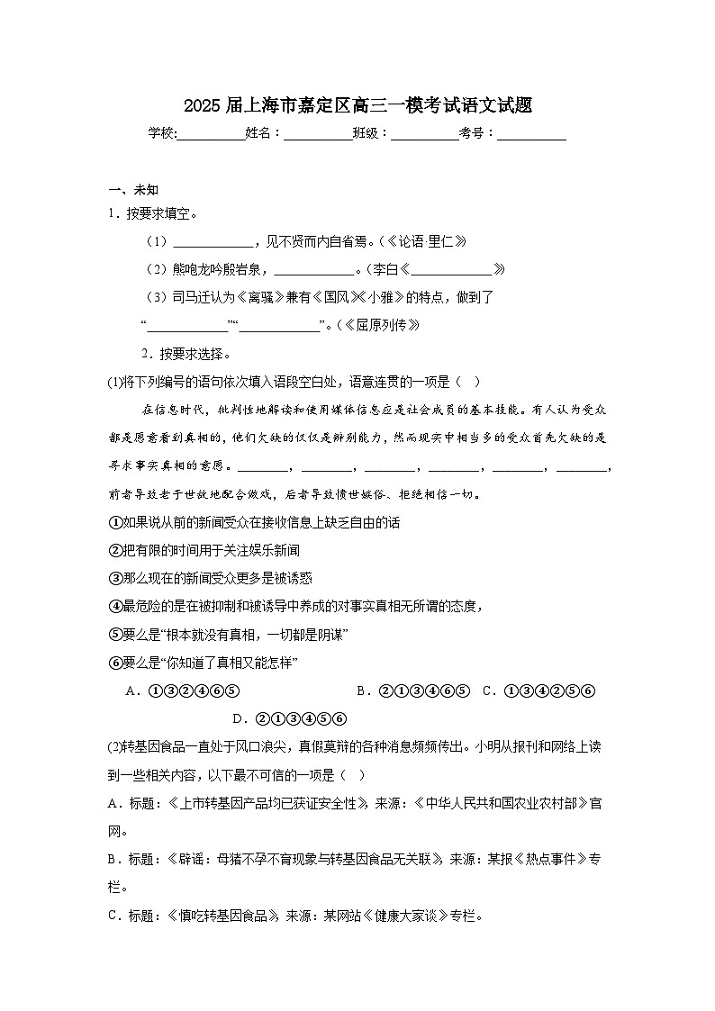 2025届上海市嘉定区高三一模考试语文试题第1页