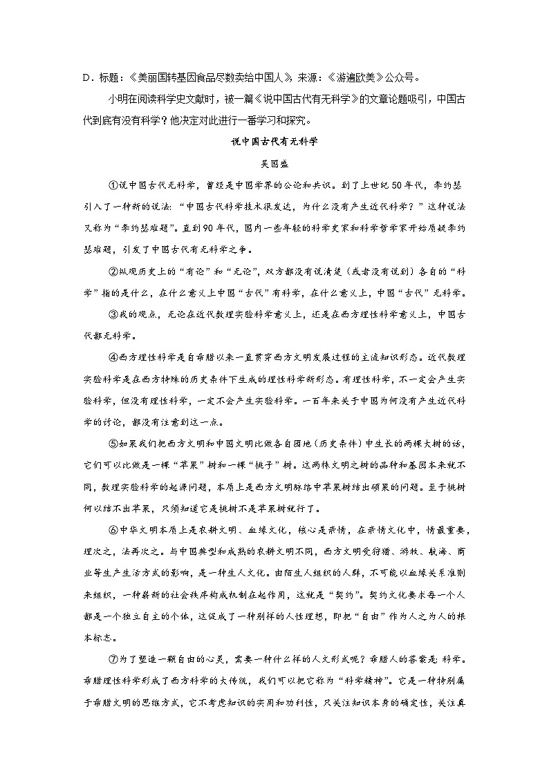 2025届上海市嘉定区高三一模考试语文试题第2页