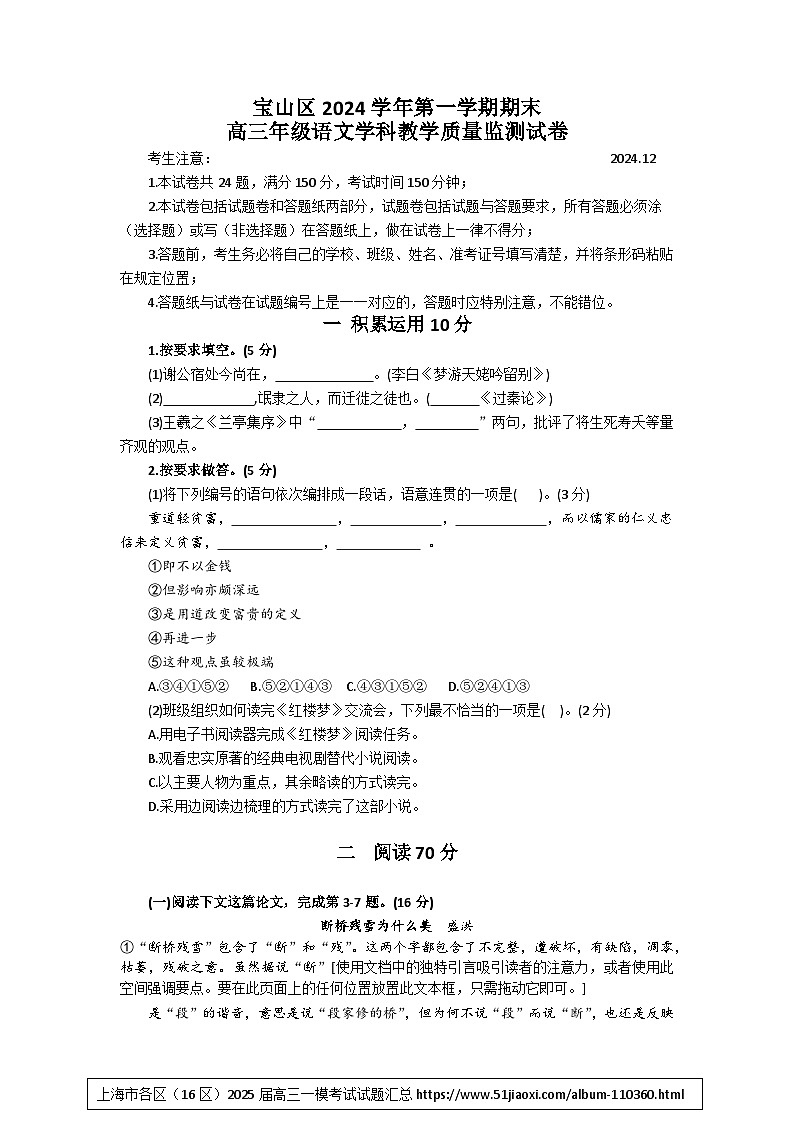 2025届上海市宝山区2024-2025学年高三语文一模试卷及答案第1页