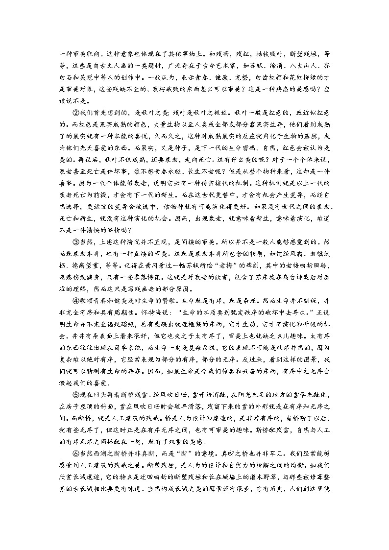 2025届上海市宝山区2024-2025学年高三语文一模试卷及答案第2页