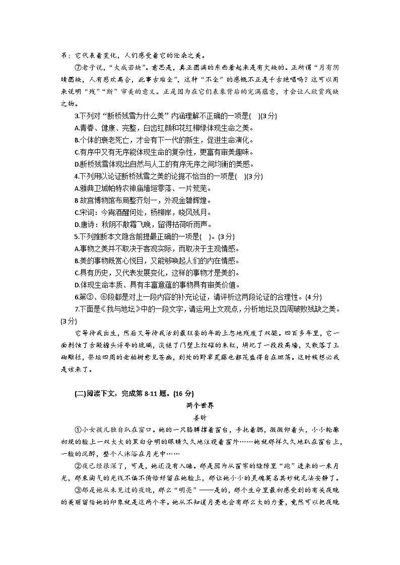 2025届上海市宝山区2024-2025学年高三语文一模试卷及答案第3页