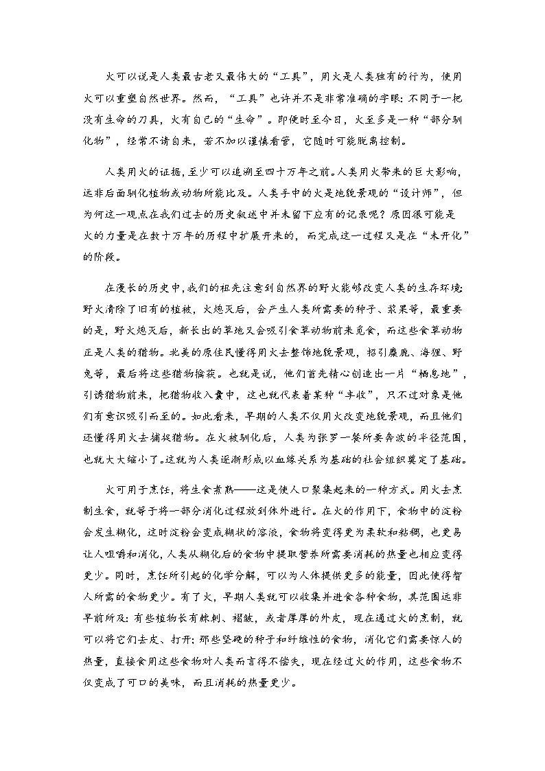 湖南省衡阳市衡阳县第一中学2028届高三上学期高考第一次模拟考试语文试题(含答案)第2页