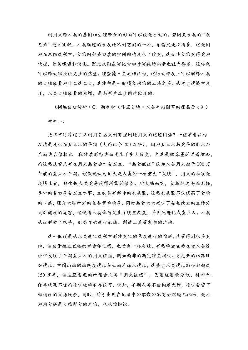 湖南省衡阳市衡阳县第一中学2028届高三上学期高考第一次模拟考试语文试题(含答案)第3页