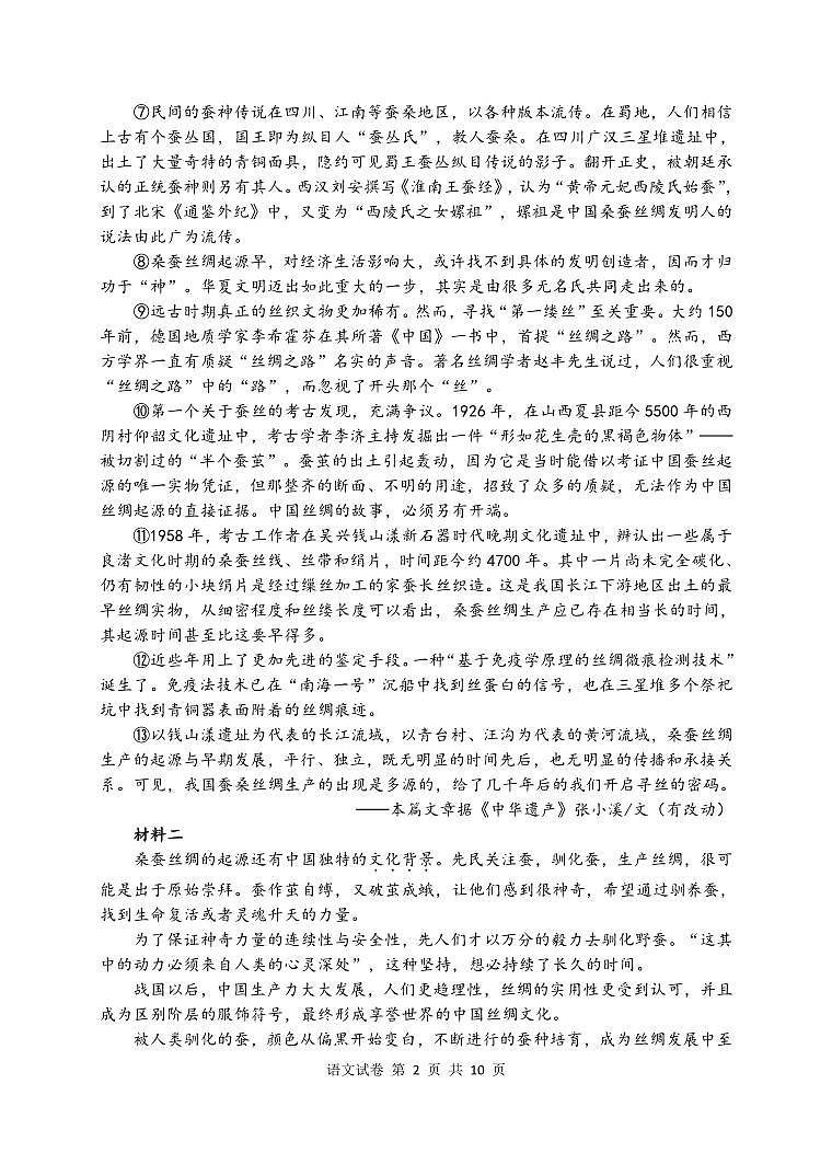 语文试卷第2页
