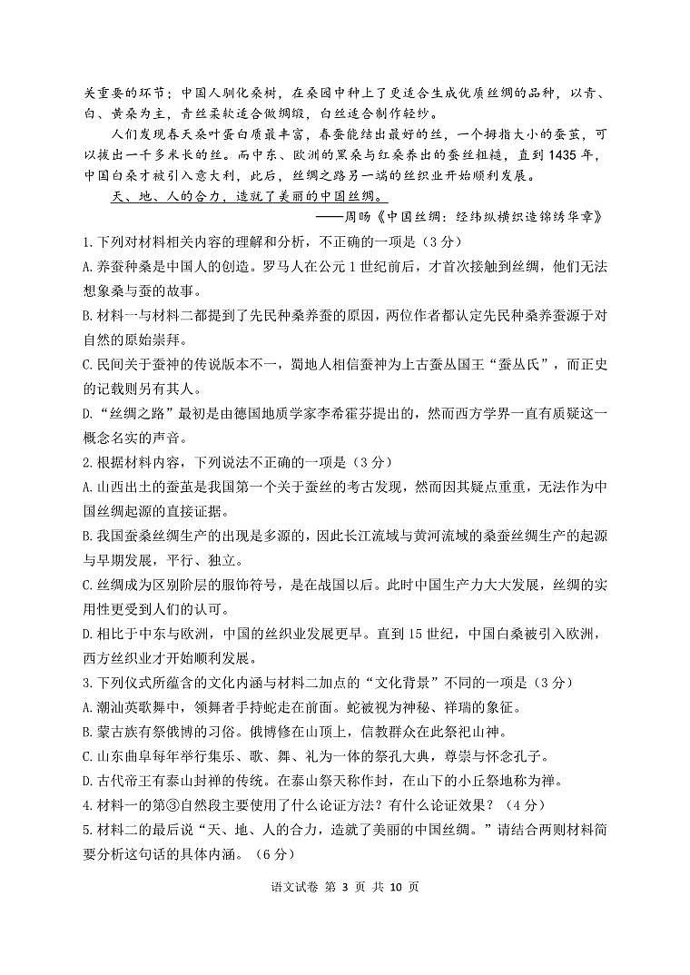 语文试卷第3页