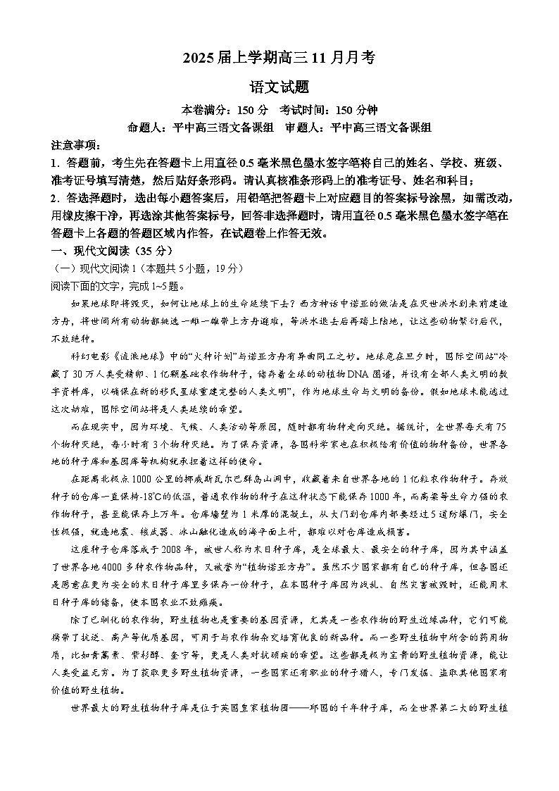 2025壮族自治区贵港高三上学期11月月考试题语文含解析第1页