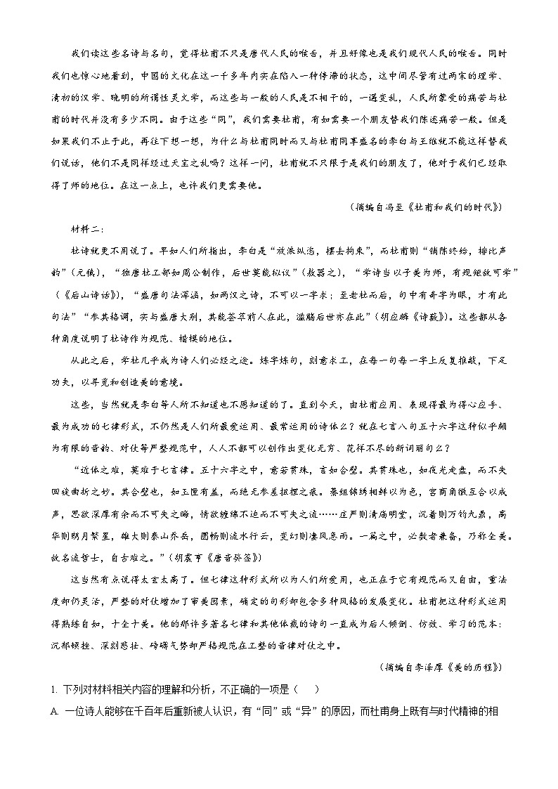 广东省清远市阳山县高中联考2024-2025学年高一上学期11月月考语文试题  Word版无答案第2页