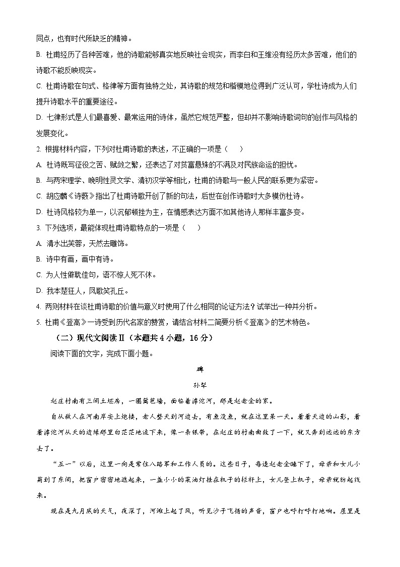 广东省清远市阳山县高中联考2024-2025学年高一上学期11月月考语文试题  Word版无答案第3页