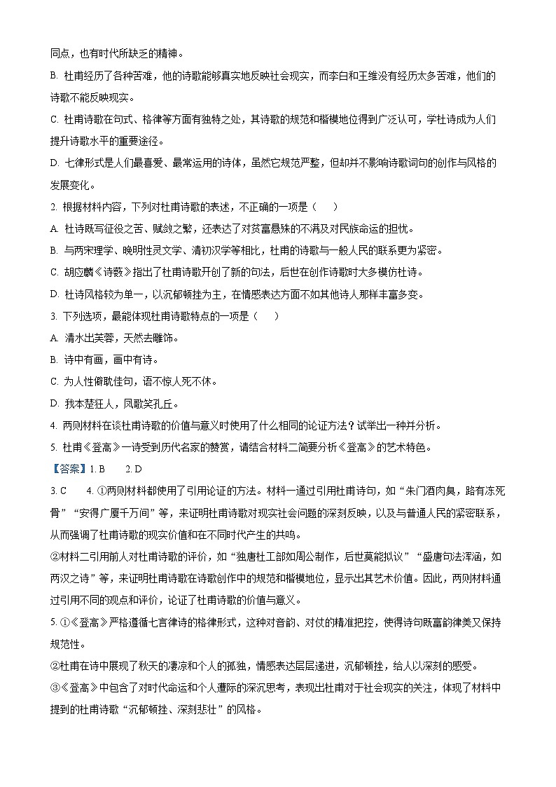 广东省清远市阳山县高中联考2024-2025学年高一上学期11月月考语文试题  Word版含解析第3页