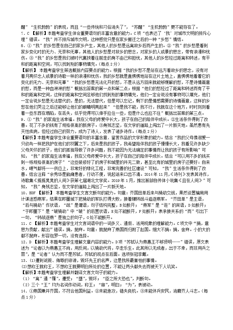 吉林省吉林市八校2024-2025学年高二上学期11月月考语文答案第2页