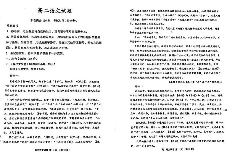 吉林省吉林市八校2024-2025学年高二上学期11月月考语文试题第1页