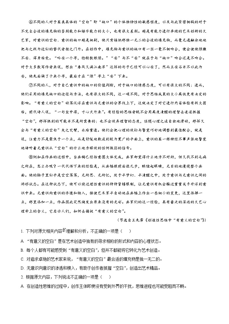 浙江省杭州市第二中学2024-2025学年高一上学期期中考试语文试卷 Word版无答案第2页