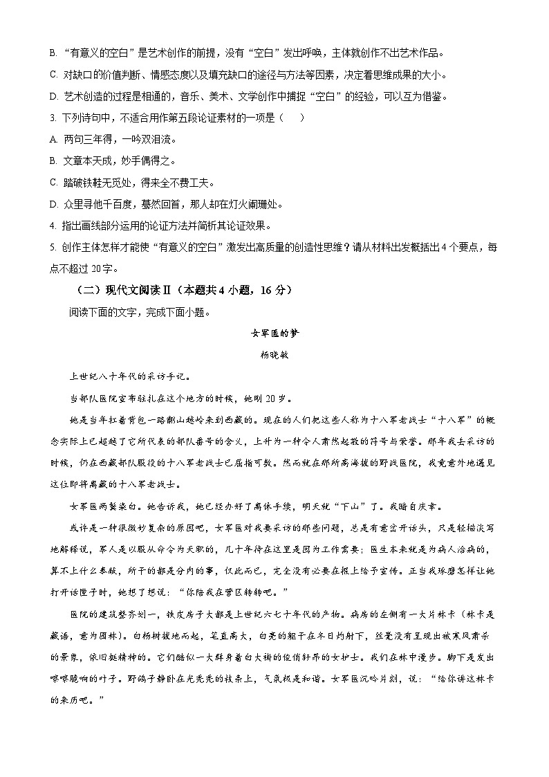 浙江省杭州市第二中学2024-2025学年高一上学期期中考试语文试卷 Word版无答案第3页