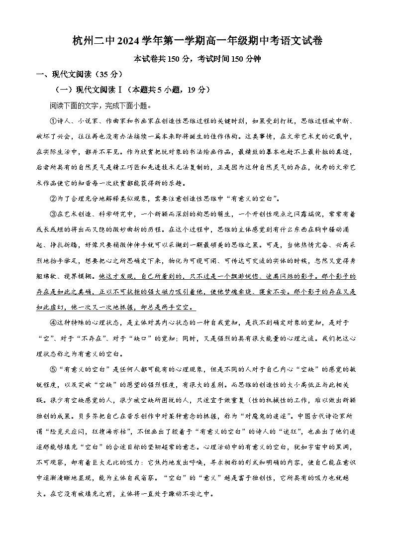 浙江省杭州市第二中学2024-2025学年高一上学期期中考试语文试卷 Word版含解析第1页