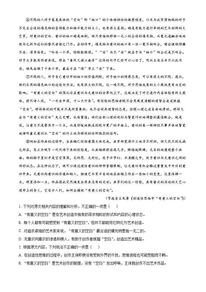 浙江省杭州市第二中学2024-2025学年高一上学期期中考试语文试卷 Word版含解析第2页