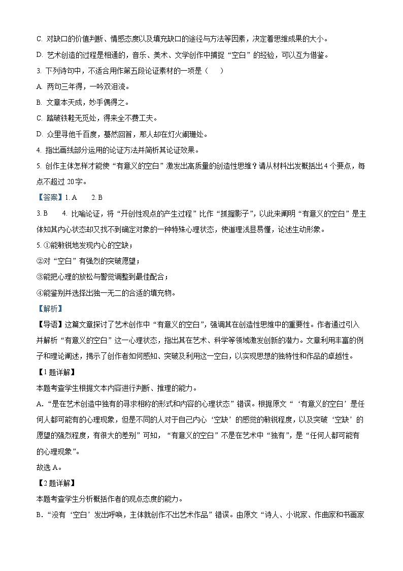 浙江省杭州市第二中学2024-2025学年高一上学期期中考试语文试卷 Word版含解析第3页