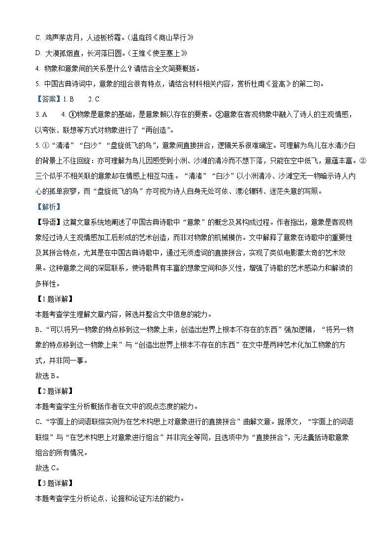 浙江省杭州市学军中学2024-2025学年高一上学期11月期中考试语文试题 Word版含解析第3页