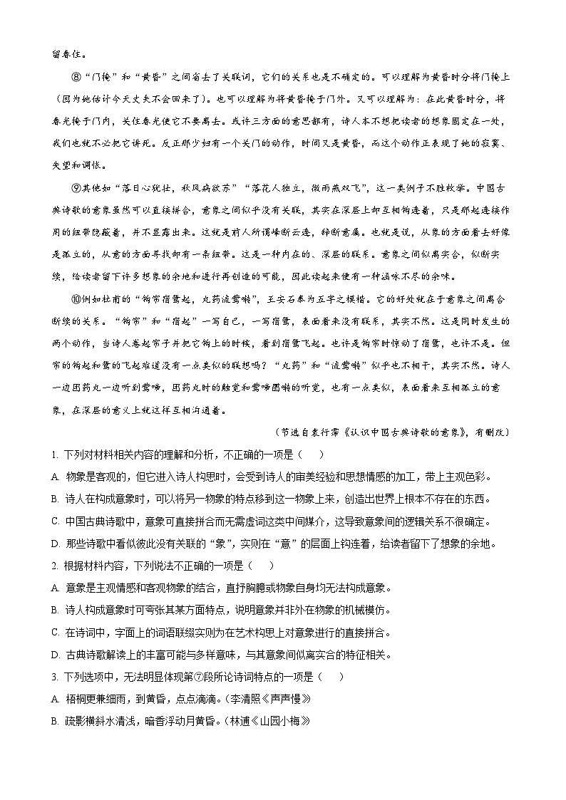 浙江省杭州市学军中学2024-2025学年高一上学期11月期中考试语文试题 Word版无答案第2页