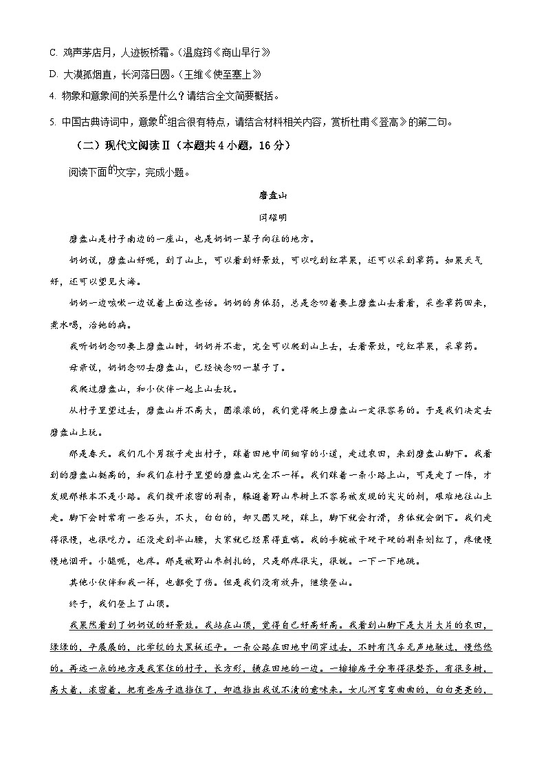 浙江省杭州市学军中学2024-2025学年高一上学期11月期中考试语文试题 Word版无答案第3页
