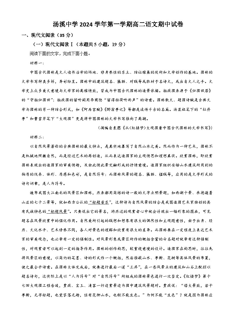 浙江省金华市汤溪高级中学2024-2025学年高二上学期期中考试语文试卷 Word版含解析第1页
