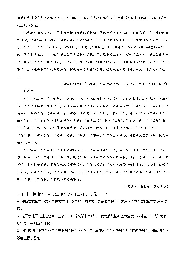 浙江省金华市汤溪高级中学2024-2025学年高二上学期期中考试语文试卷 Word版无答案第2页