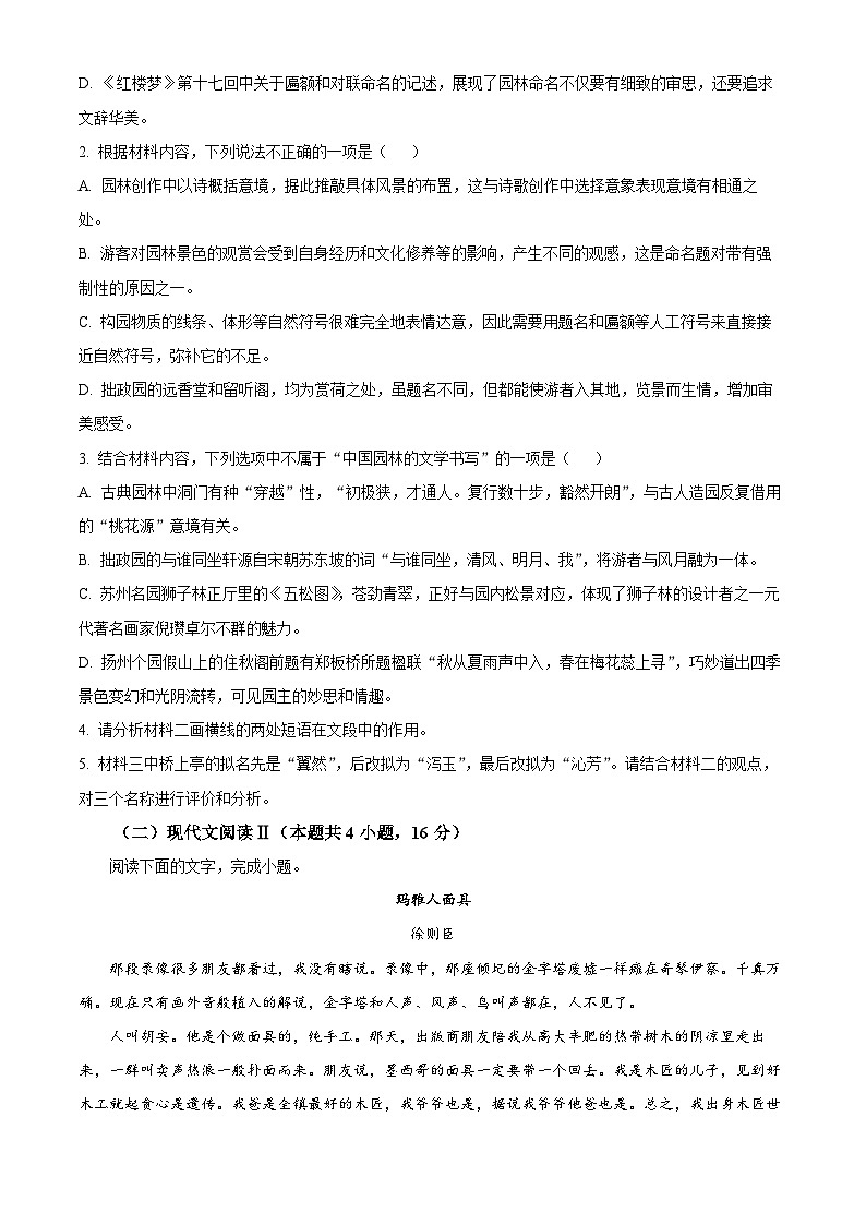 浙江省金华市汤溪高级中学2024-2025学年高二上学期期中考试语文试卷 Word版无答案第3页