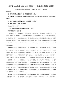 浙江省臺金七校聯(lián)盟2024-2025學年高一上學期期中聯(lián)考語文試題（Word版附解析）