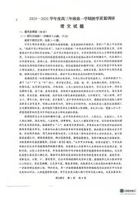 江苏省苏州市四校2024-2025学年高三上学期12月联考语文试题