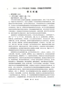 江苏省苏州市四校2024-2025学年高三上学期12月联考语文试题