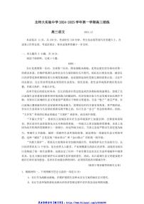 2024～2025学年北京市北京师范大学附属实验中学高三(上)12月月考语文试卷(含答案)
