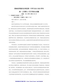 2024～2025学年湖南省常德市汉寿县第一中学高一(上)11月月考语文试卷(含答案)