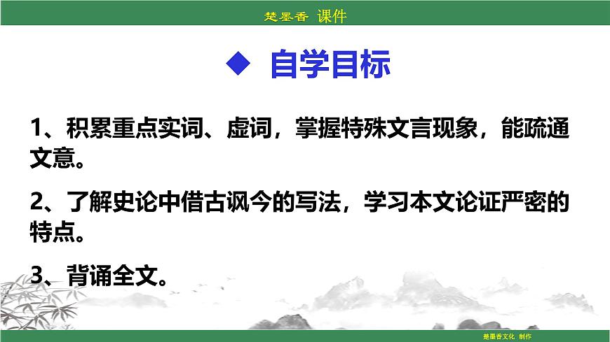 人教統(tǒng)編版語文必修下冊PPT課件:第八單元第六節(jié)《六國論》第2頁