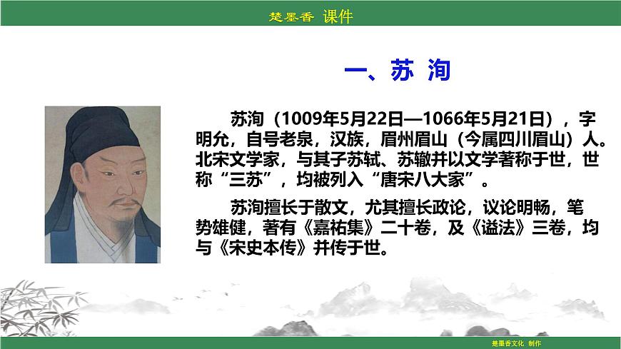 人教統(tǒng)編版語文必修下冊PPT課件:第八單元第六節(jié)《六國論》第3頁