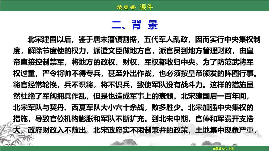 人教統(tǒng)編版語文必修下冊PPT課件:第八單元第六節(jié)《六國論》第4頁