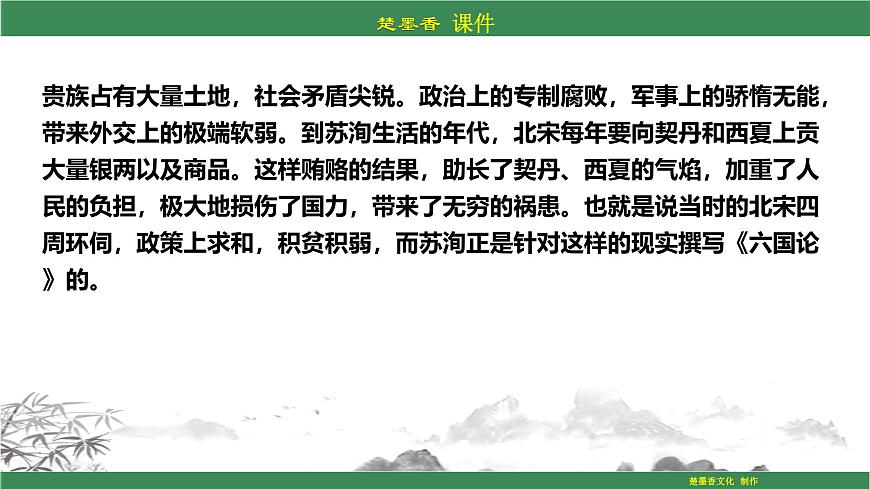 人教統(tǒng)編版語文必修下冊PPT課件:第八單元第六節(jié)《六國論》第5頁