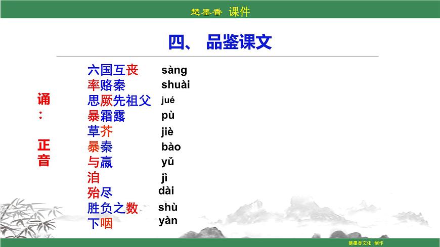 人教統(tǒng)編版語文必修下冊PPT課件:第八單元第六節(jié)《六國論》第7頁