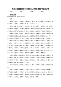 东北三省精准教学2025届高三上学期12月联考语文试卷(含答案)