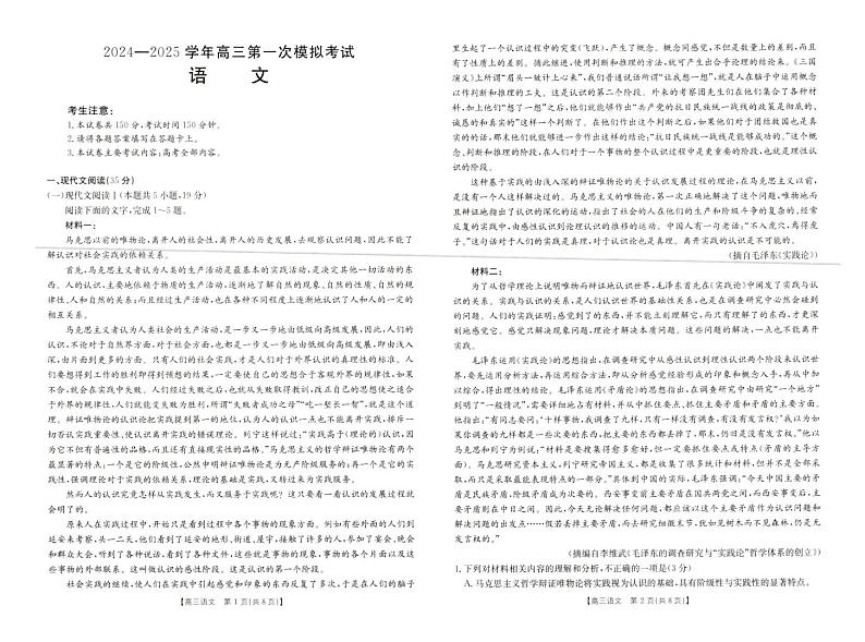 (金太阳)河南新乡一模2024-2025学年高三上学期12月第一次模拟语文试卷及答案第1页