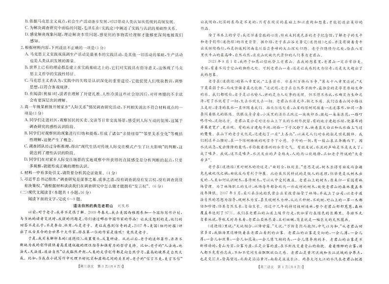 (金太阳)河南新乡一模2024-2025学年高三上学期12月第一次模拟语文试卷及答案第2页