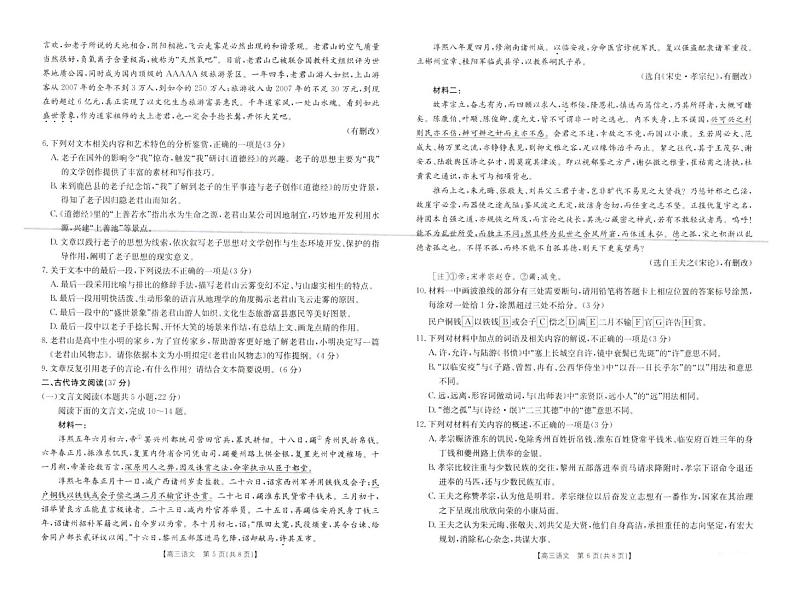 (金太阳)河南新乡一模2024-2025学年高三上学期12月第一次模拟语文试卷及答案第3页