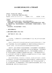 T8聯(lián)考2025屆高三八省重點(diǎn)中學(xué)聯(lián)合測(cè)評(píng)語(yǔ)文試卷+答案解析