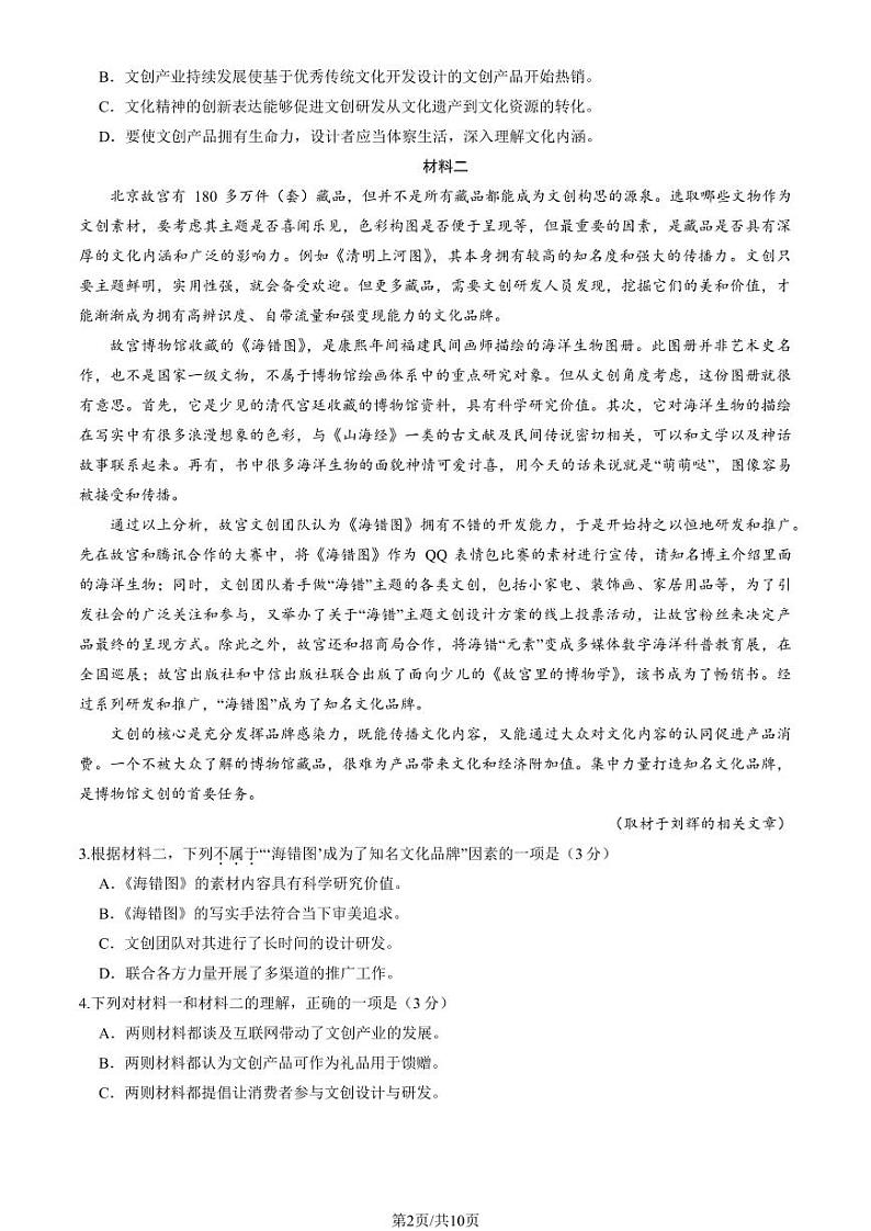 北京市广渠门中学2024-2025学年高二上学期期中考试语文试卷第2页