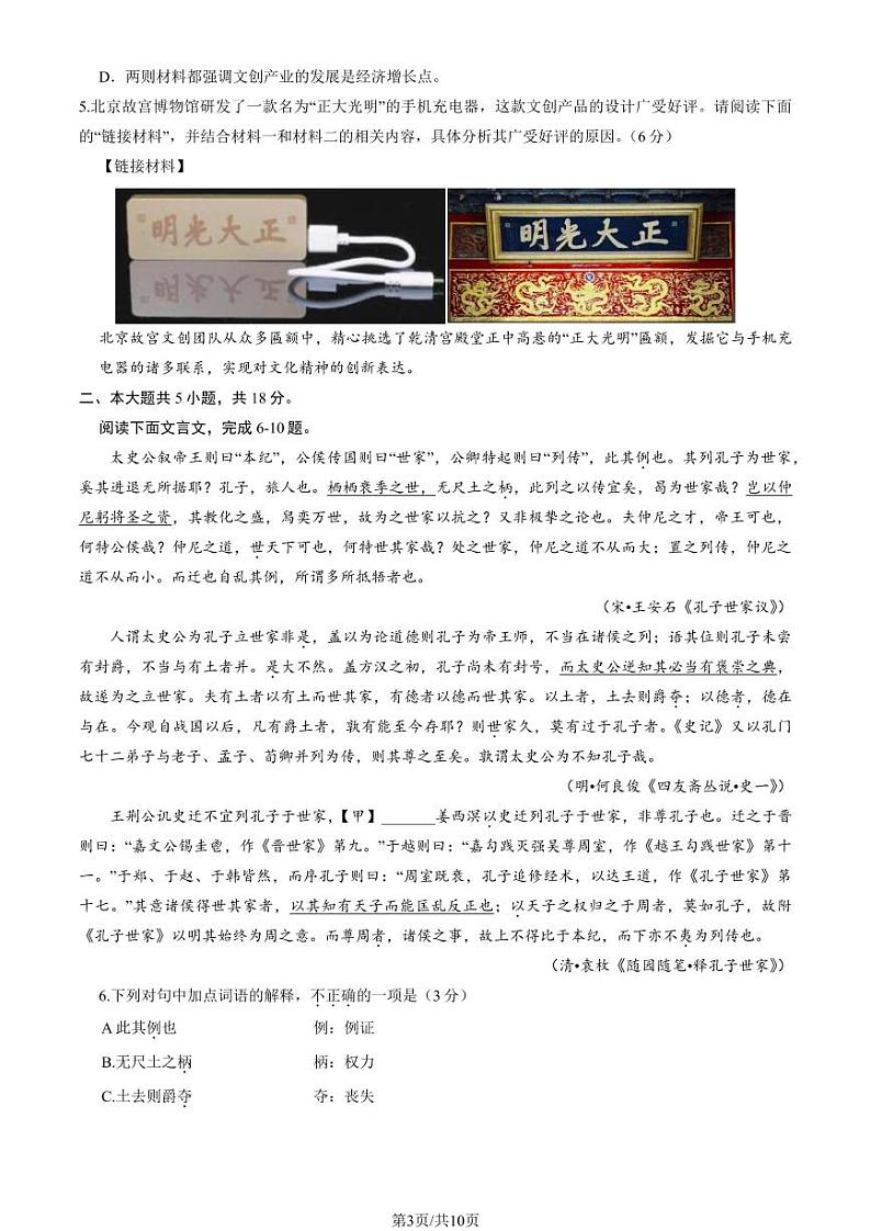 北京市广渠门中学2024-2025学年高二上学期期中考试语文试卷第3页